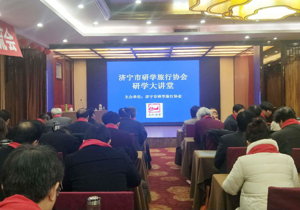 Yuangu Tourism Company Participate In The First Three-Member General Meeting Of Jining City Research Travel Association