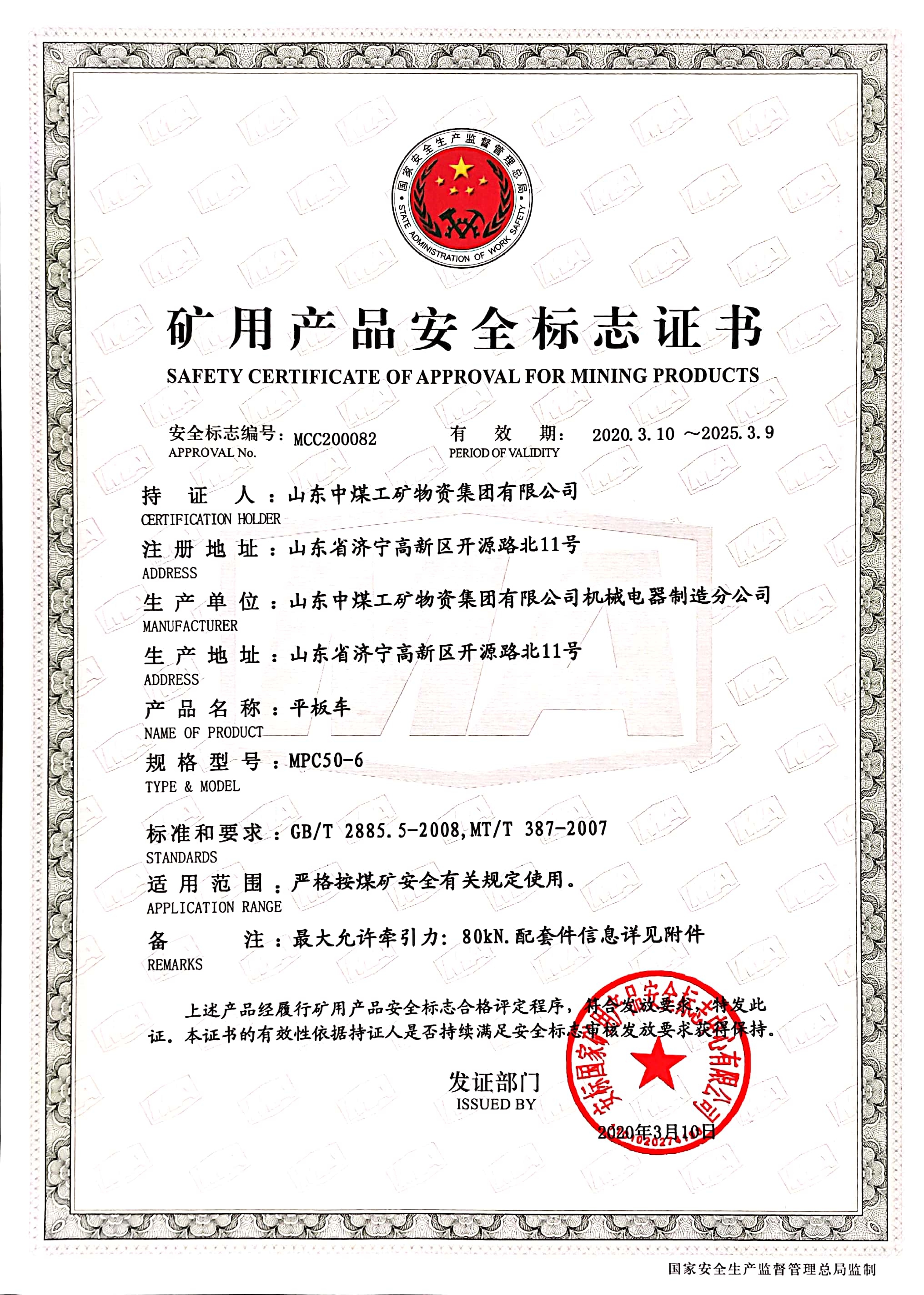Warm Congratulations China Coal Group Add 3 More National Mining Product Safety Sign Certificate 