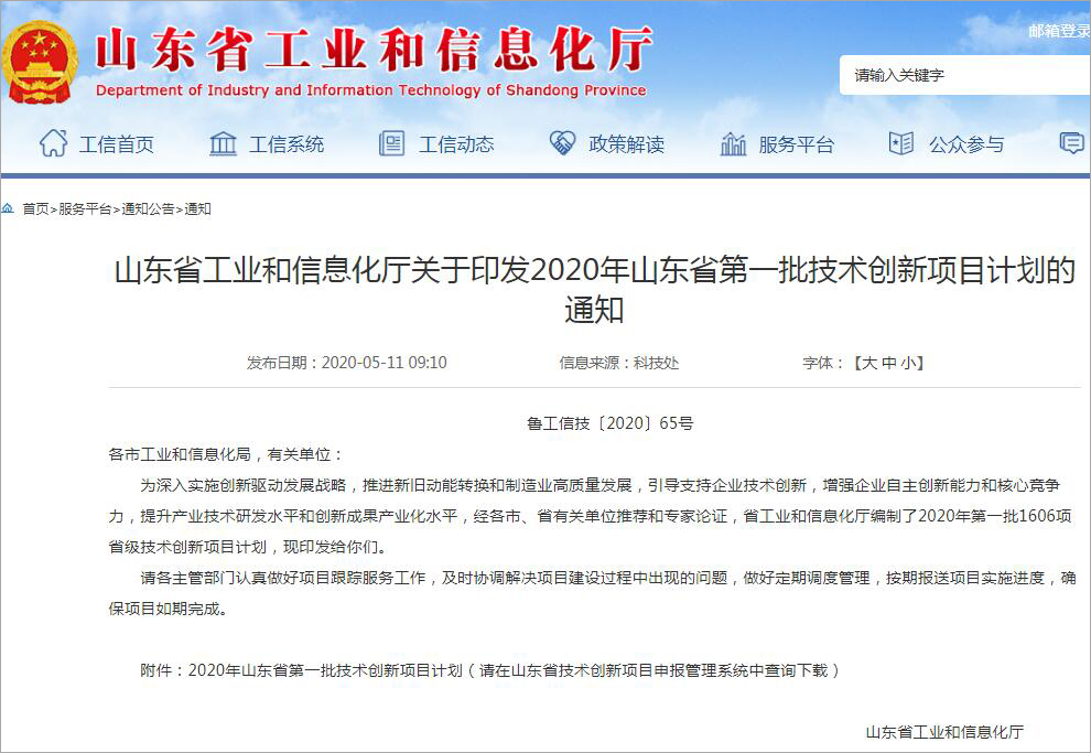 Warmly Congratulate The China Coal Group Independent R & D Project Selected As The First Batch Of Technological Innovation Project Plan Of Shandong Province In 2020 