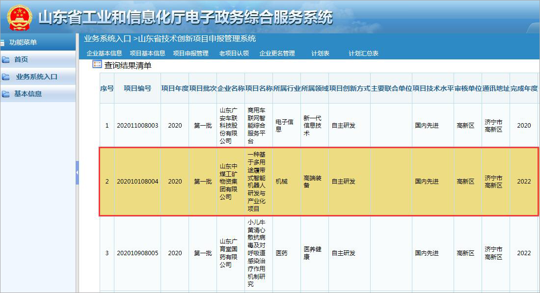 Warmly Congratulate The China Coal Group Independent R & D Project Selected As The First Batch Of Technological Innovation Project Plan Of Shandong Province In 2020 