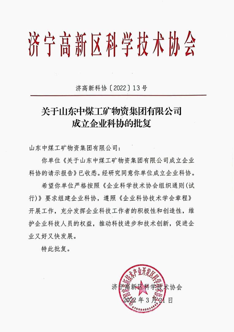 Warm Congratulations On The Official Establishment Of China Coal Group Science And Technology Association