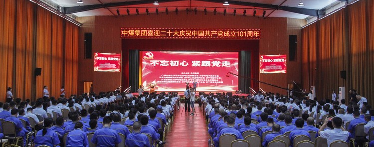 China Coal Group Held A Series Of Activities To Celebrate The 20th National Congress Of The Communist Party Of China To Celebrate The 101st Anniversary Of The Founding Of The Communist Party Of China