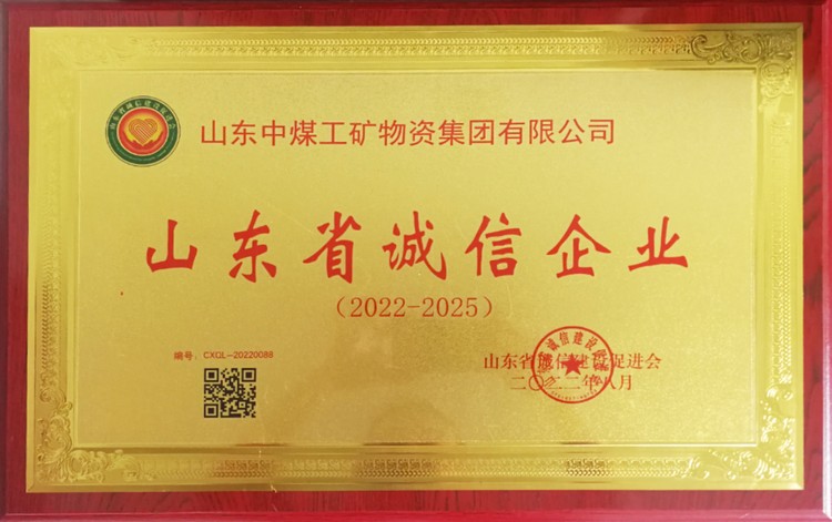 China Coal Group Participated In The Shandong Province Enterprise Integrity Forum And The Integrity Enterprise Award Ceremony
