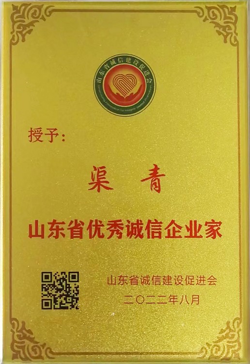 China Coal Group Participated In The Shandong Province Enterprise Integrity Forum And The Integrity Enterprise Award Ceremony